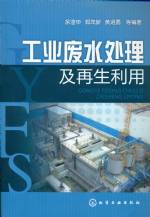 工业废水处理及再生利用 从污染到资源的绿色转型